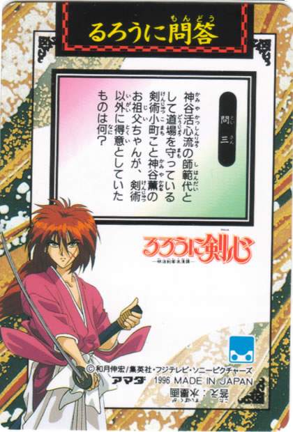 Otaku Gallery  / Anime e Manga / Rurouni Kenshin / Cards / 006.jpg